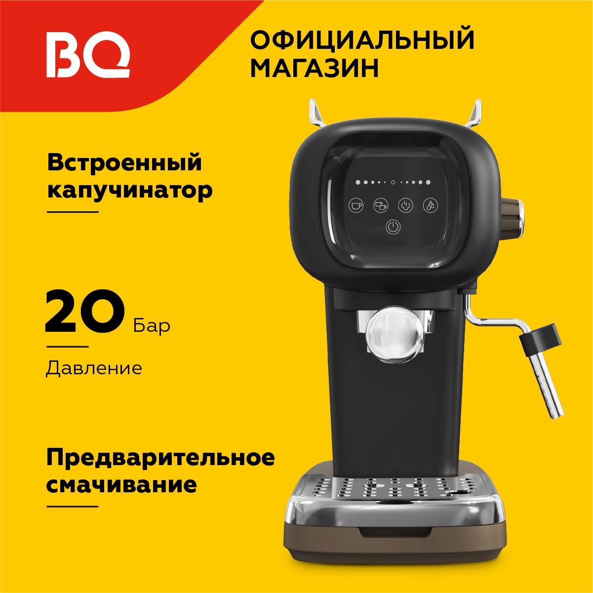 Кофеварка рожковая с капучинатором BQ CM2005 Черная