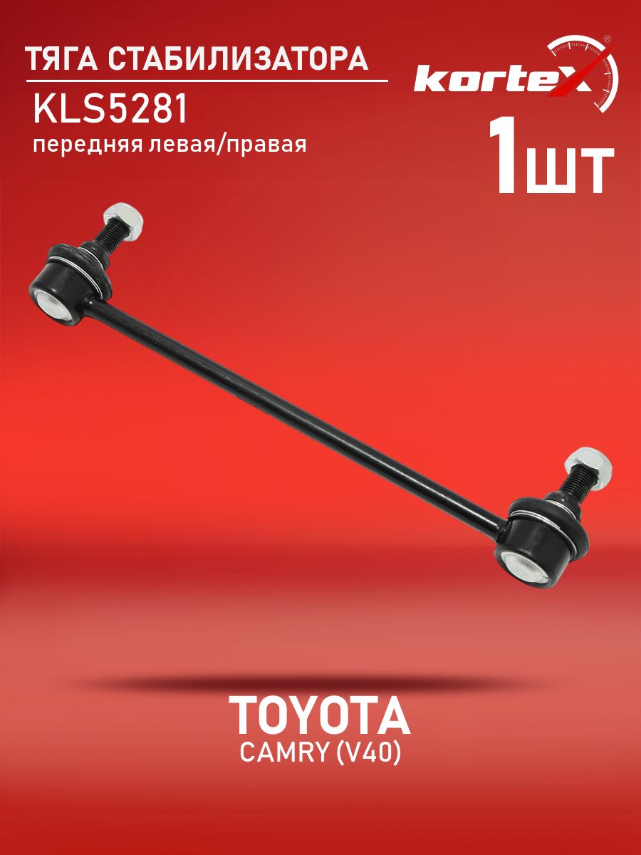 Тяга стабилизатора TOYOTA CAMRY (V40) 06- передний подвески левый / правый