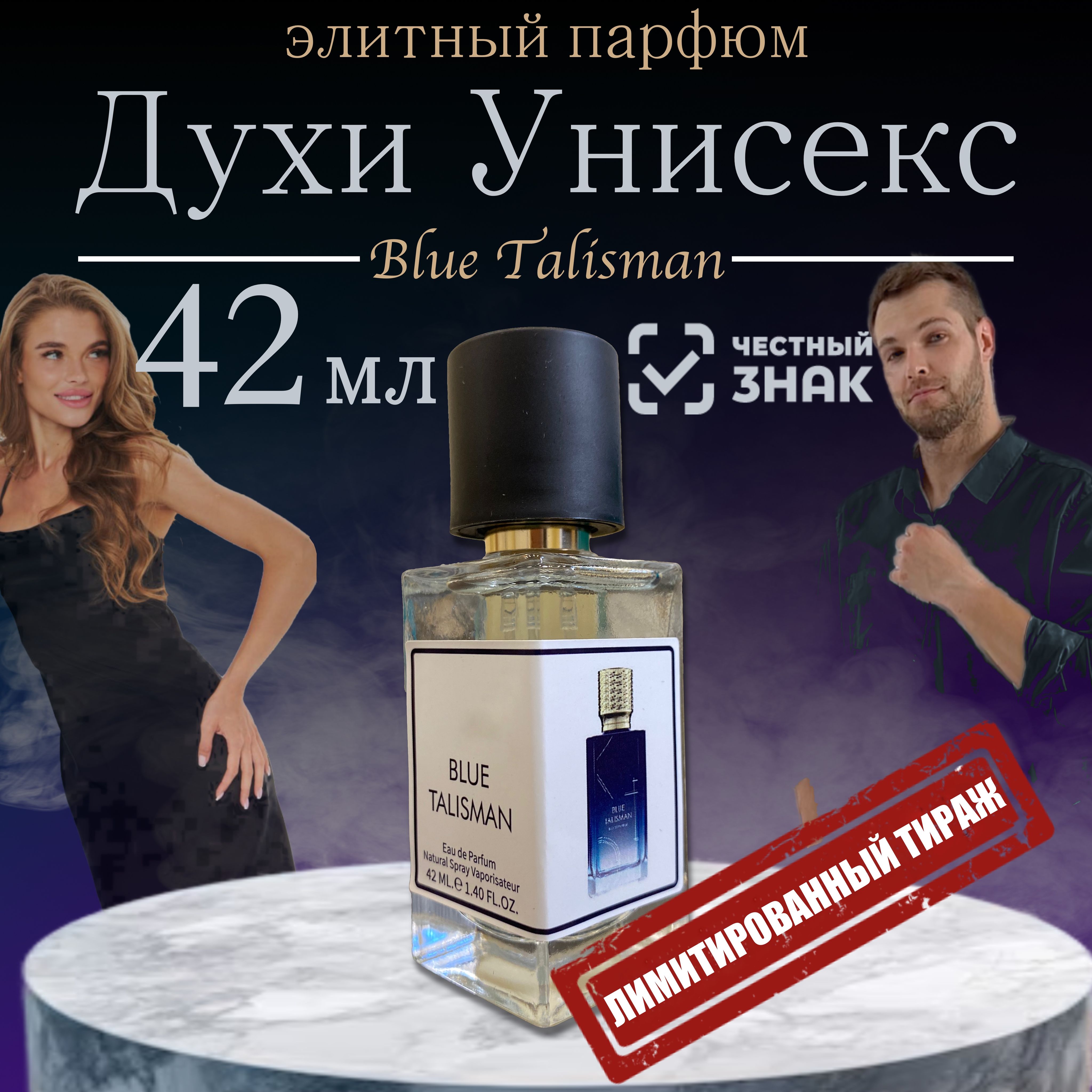 ДухимужскиеженскиеBlueTalisman42мл