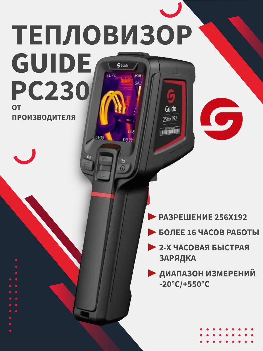 Guide Sensmart Тепловизионная камера PC230