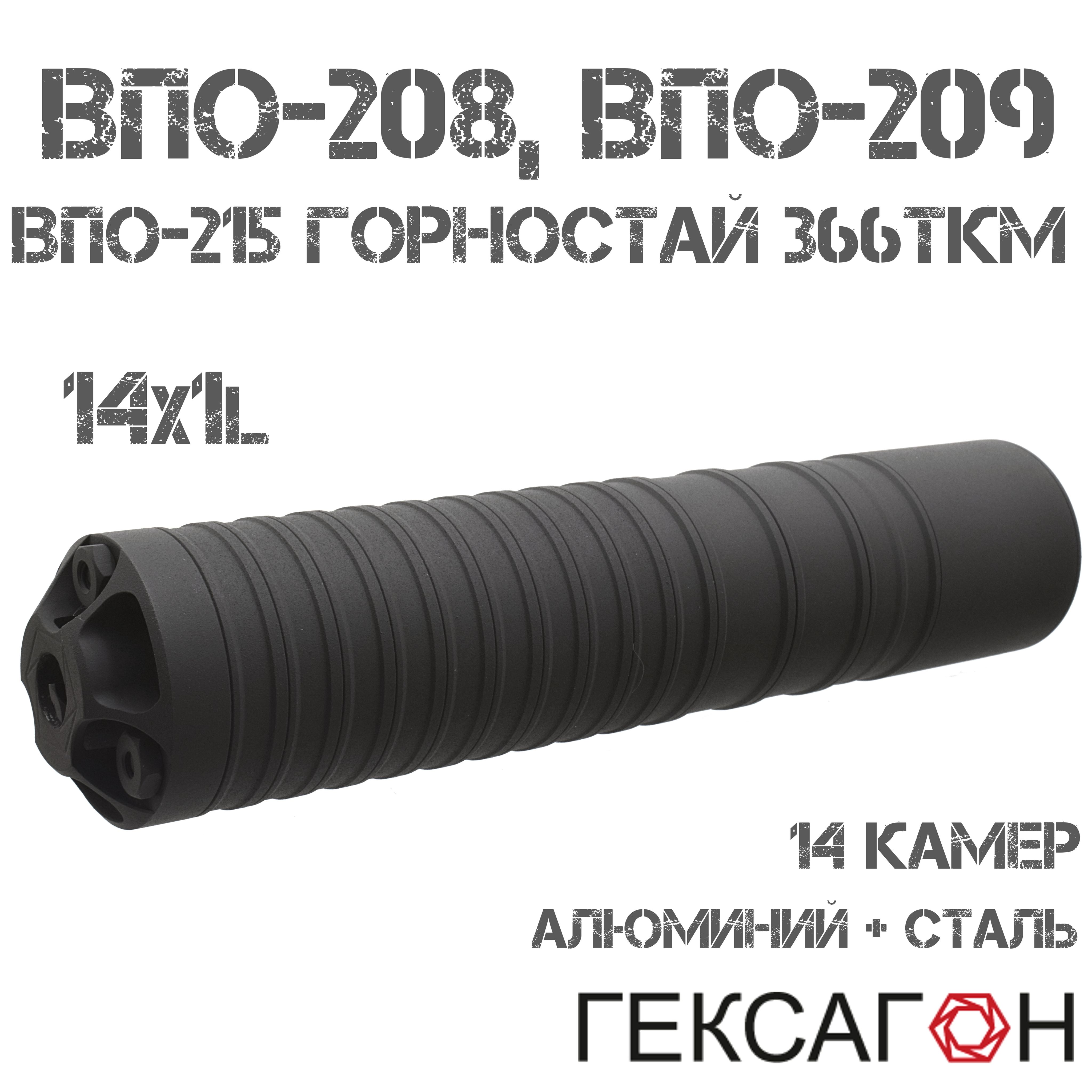 ДТКП(Банка,ДТКзакрытоготипа)Гексагон(Hexagon)дляВПО-208,ВПО-209,14камералюминий+сталь