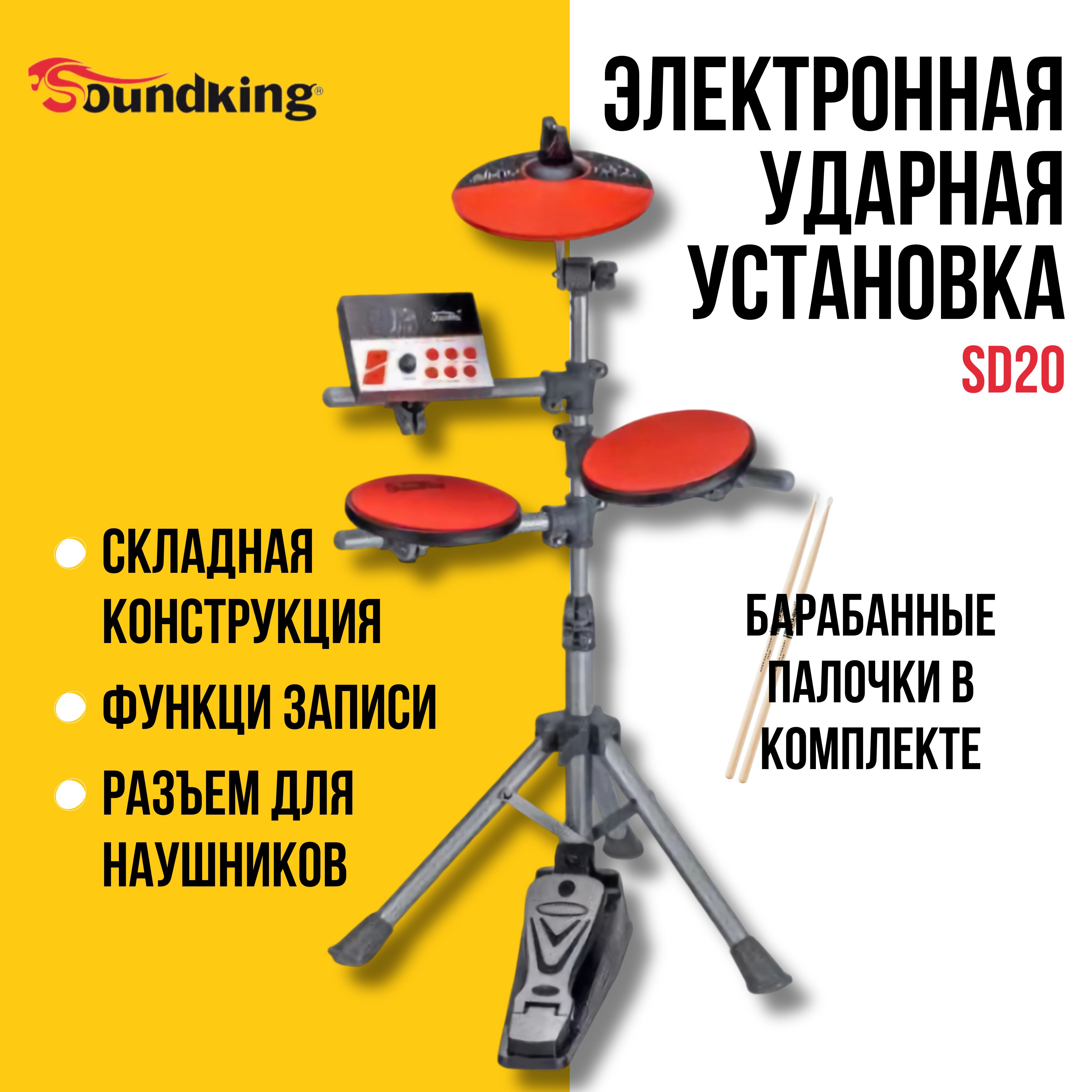 Ударная установка Soundking SD20