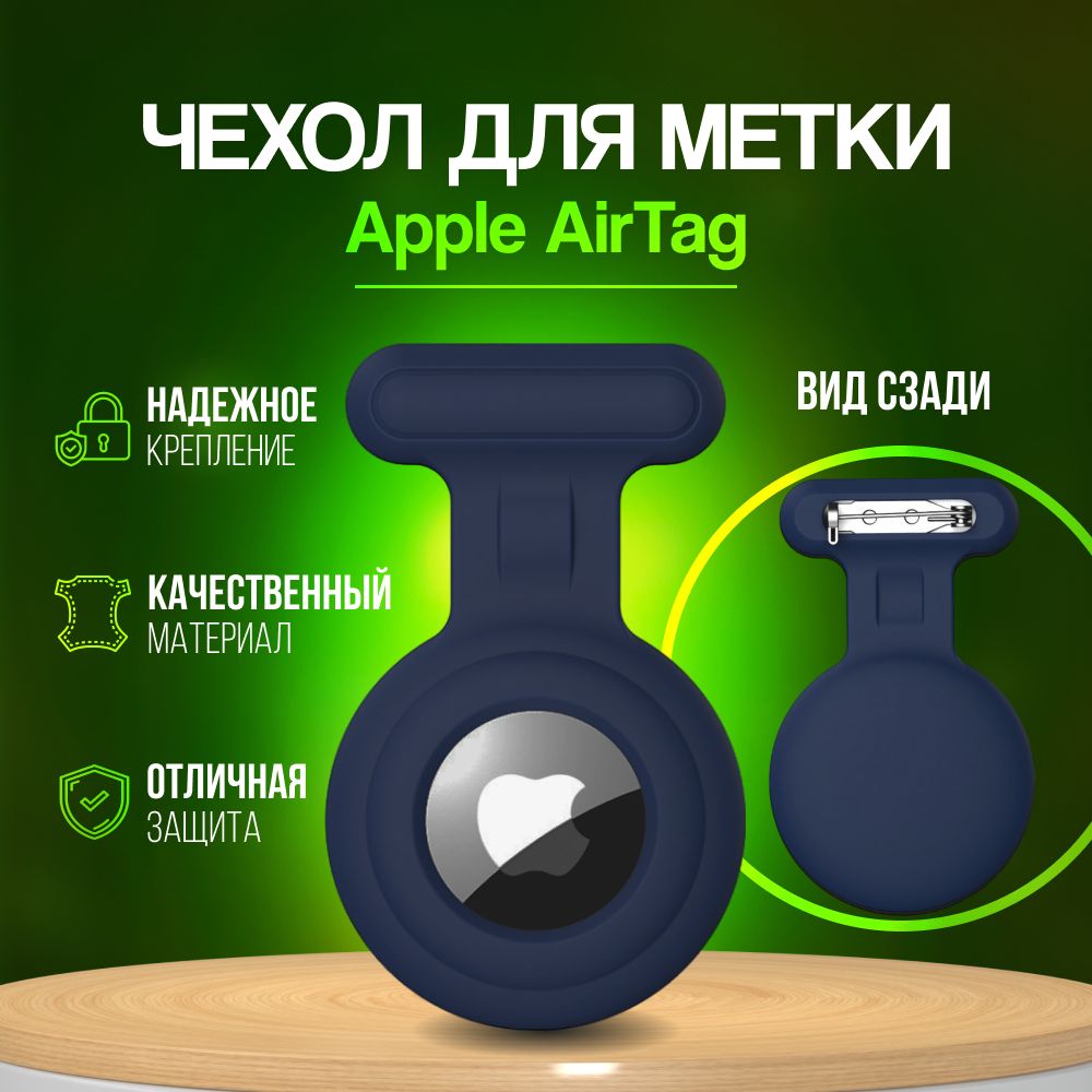 Чехол для AirTag Apple, брелок для AirTag метки, синий силиконовый