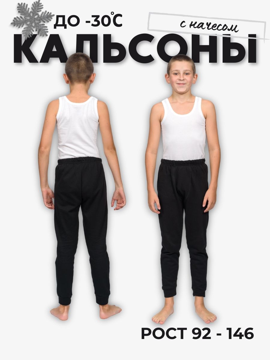 Кальсоны Life Kids...