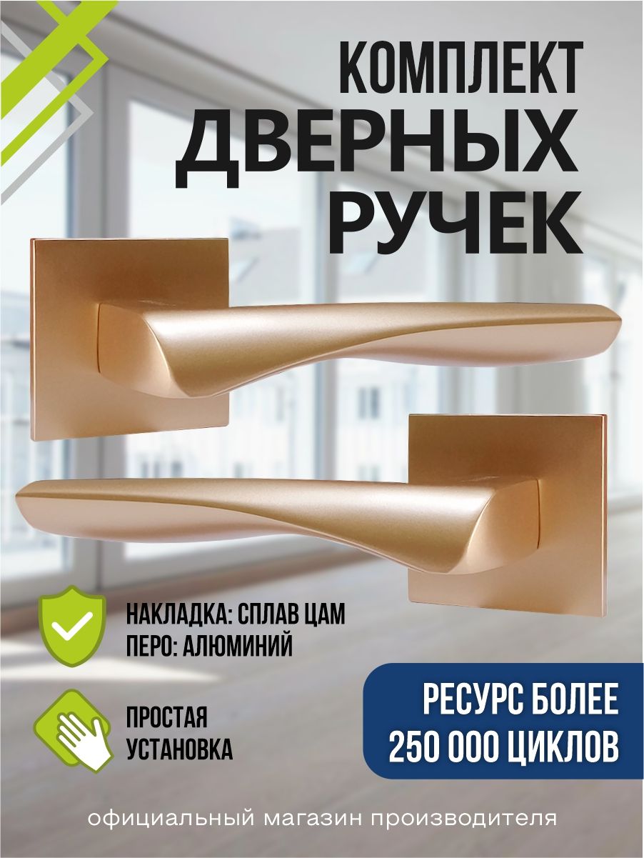 Ручка дверная раздельная Trodos "870E11", золото матовый