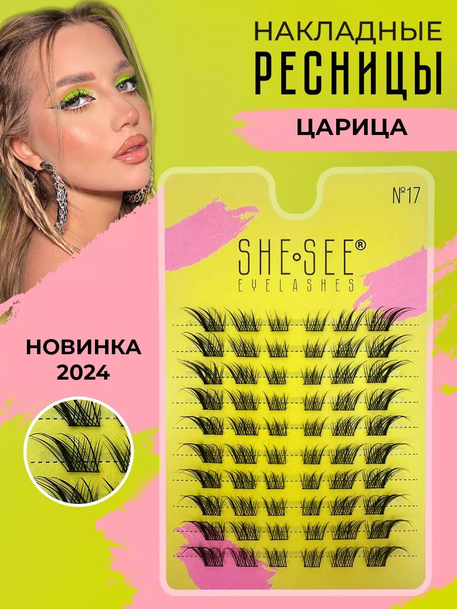 Ресницы накладные, пучки купить на OZON по низкой цене (1712345957)
