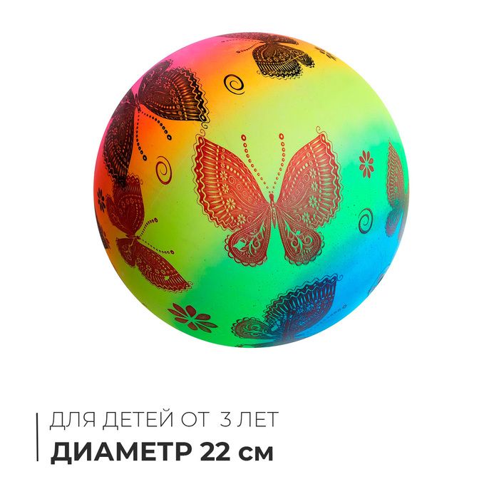 Мяч детский, d 22 см