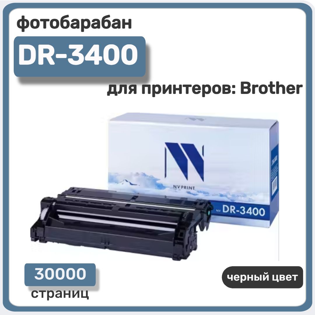 ФотобарабанNVPrintDR-3400черный30000стр.дляBrotherHL-L5000D,HL-L5100DN