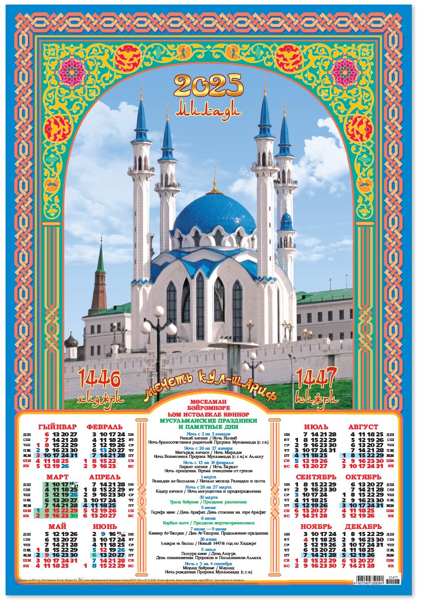 Мусульманский календарь какое число. Календарь мусульманский календарь. Месяцы по исламскому календарю 2022. Исламский календарь на 2022 год. Мусульманский календарь какое число.