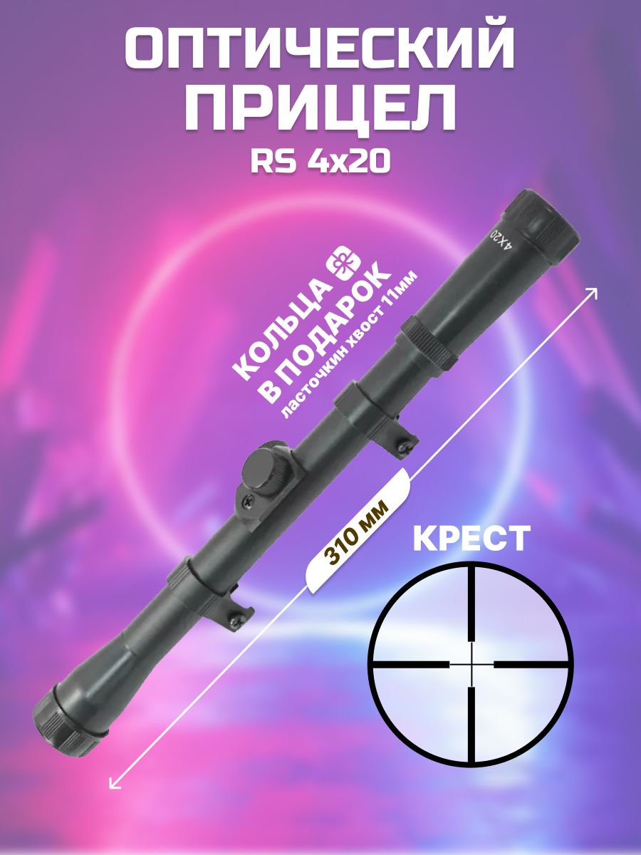 Target Shot Оптический прицел