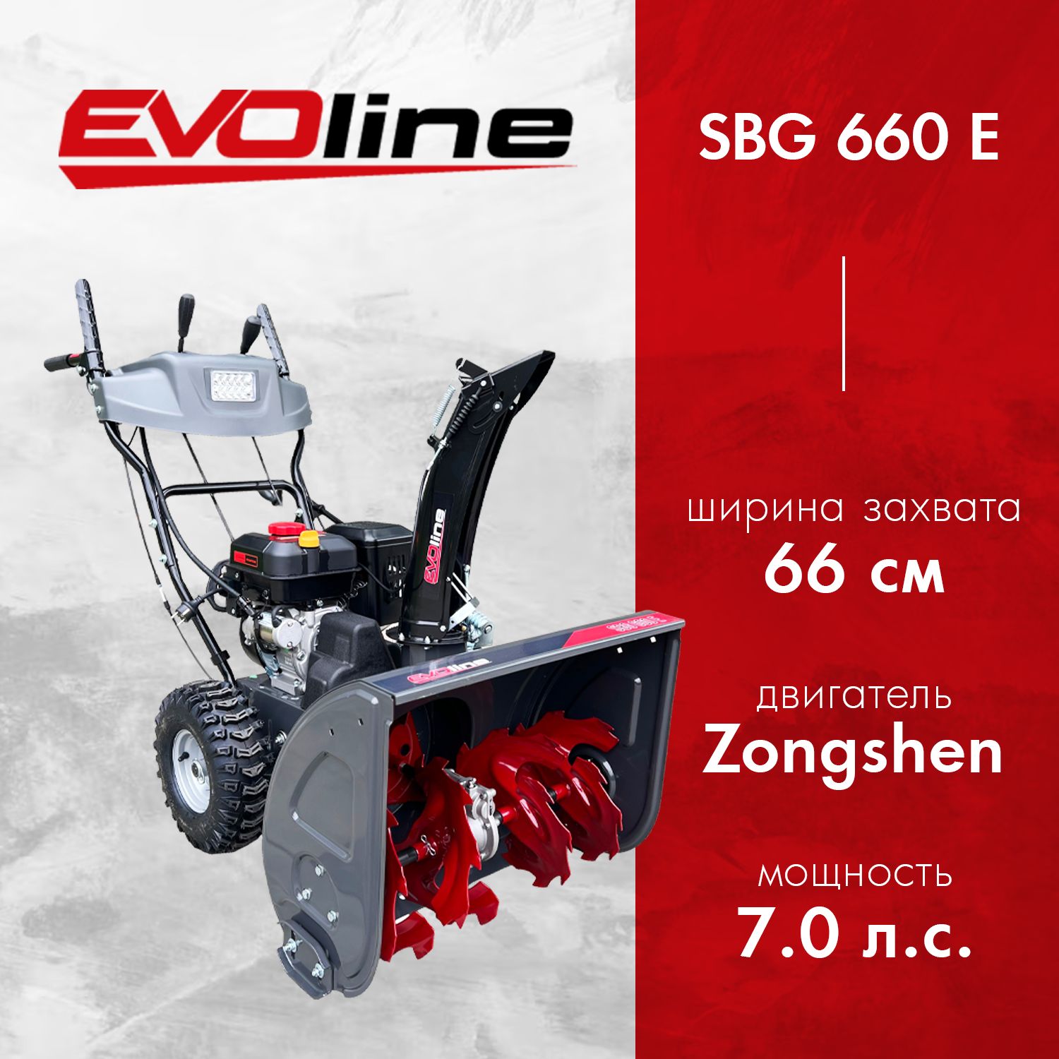 Снегоуборочная машина бензиновая EVOline SBG 660 E