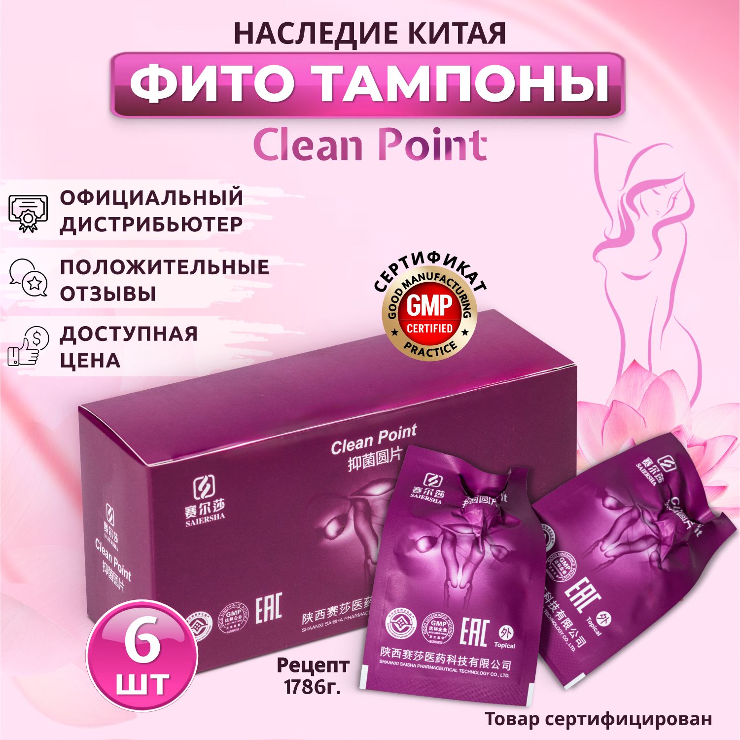 Clean Point Тампоны 6 шт