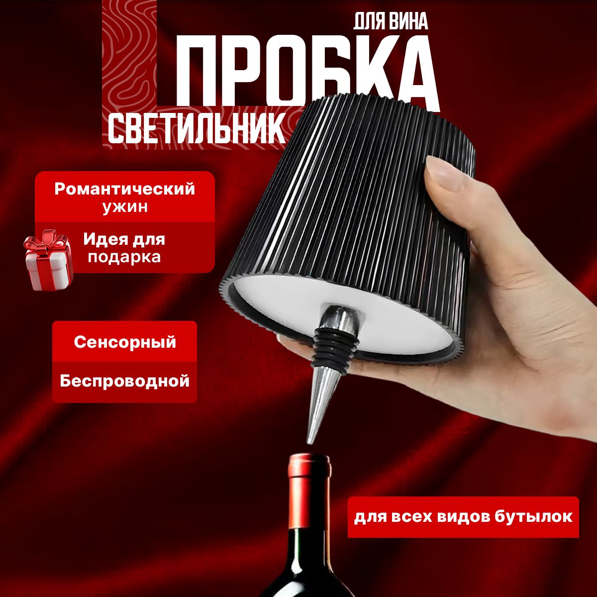 Пробка для вина многоразовая calorflamma, пробка для шампанского, подарок жене, подруге на новый год купить на OZON по низкой цене (1663812135)
