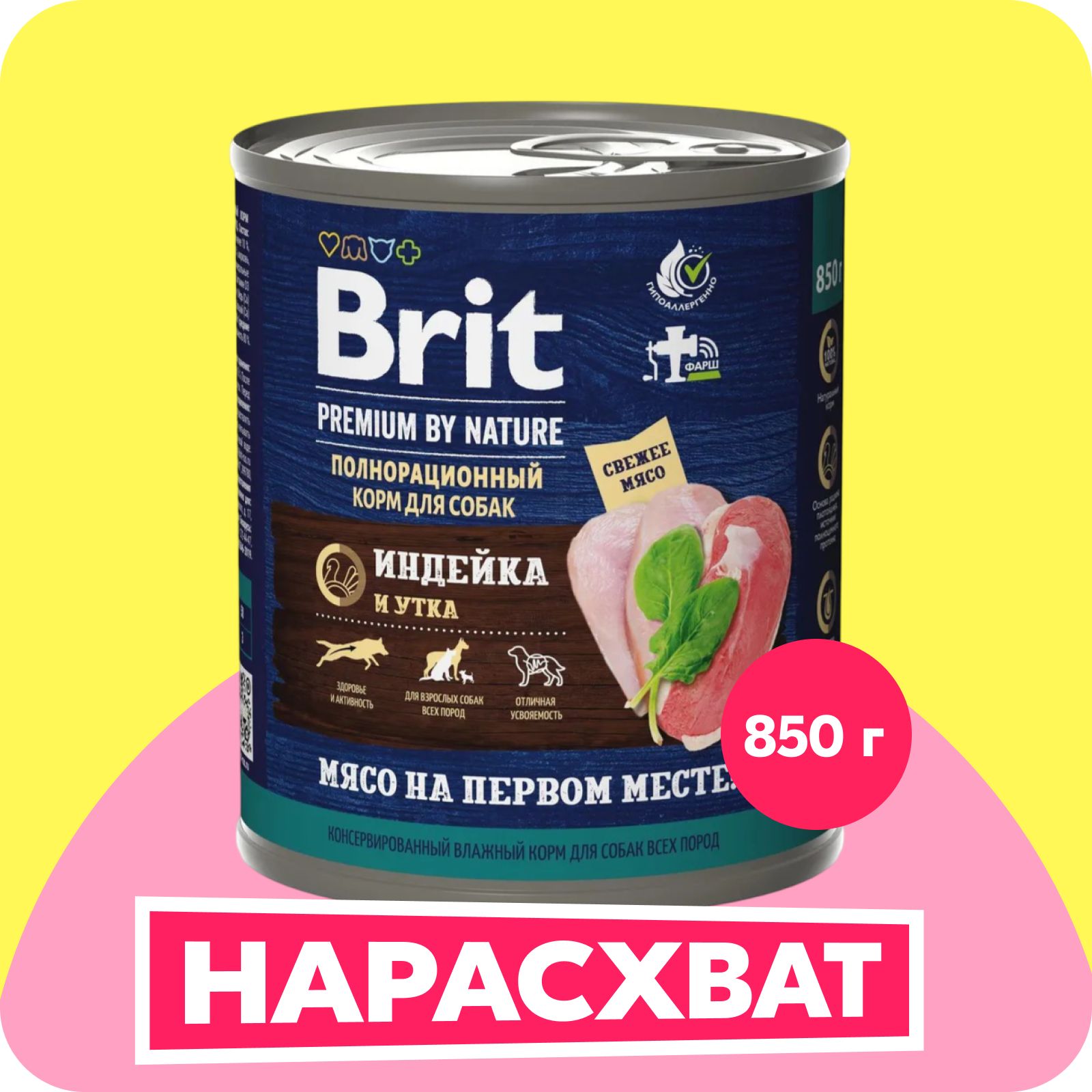 Корм влажный для собак Brit Premium by Nature, консервы с индейкой и уткой, 850 г