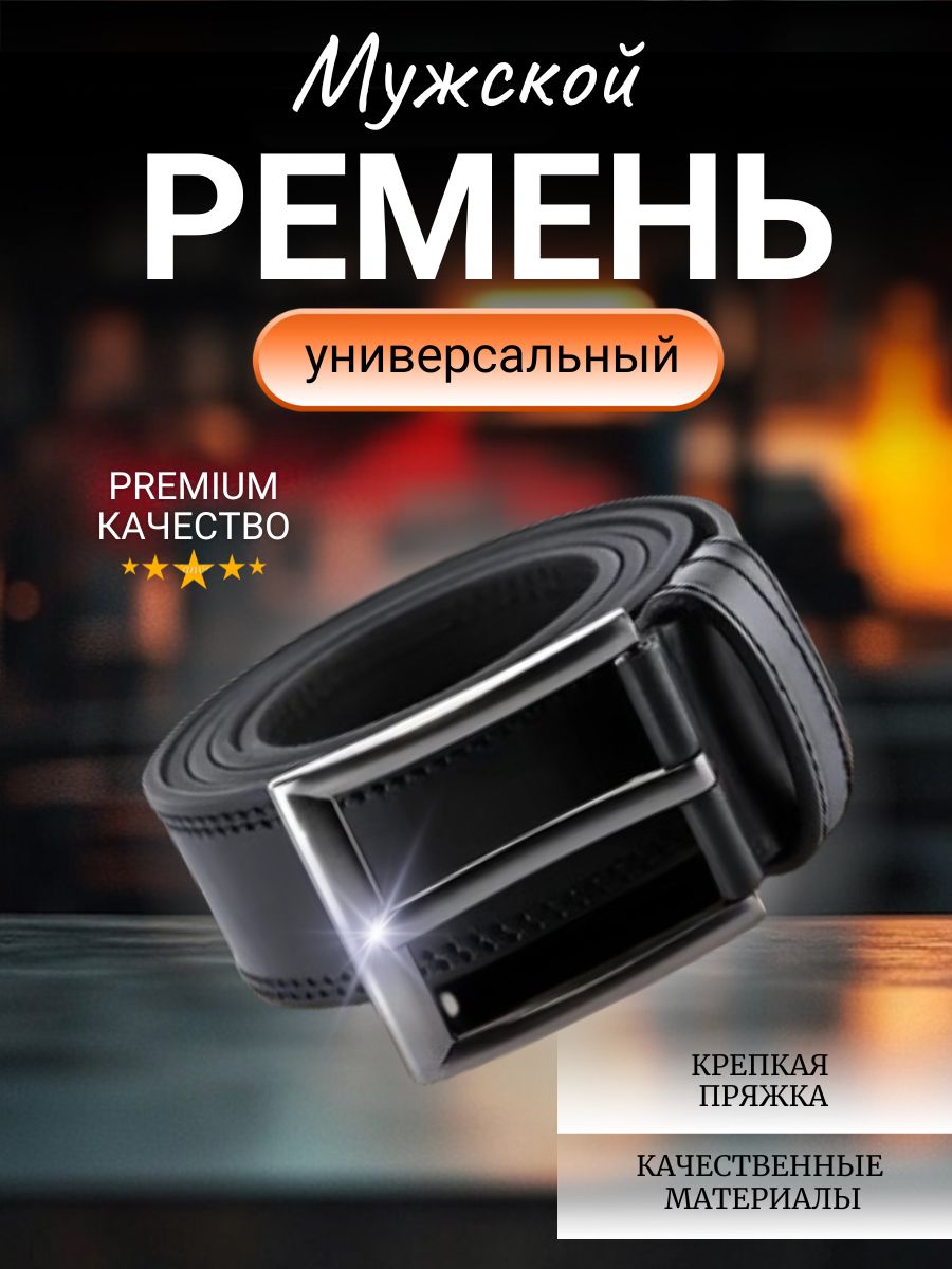 LuckiShop Ремень Мужской характер