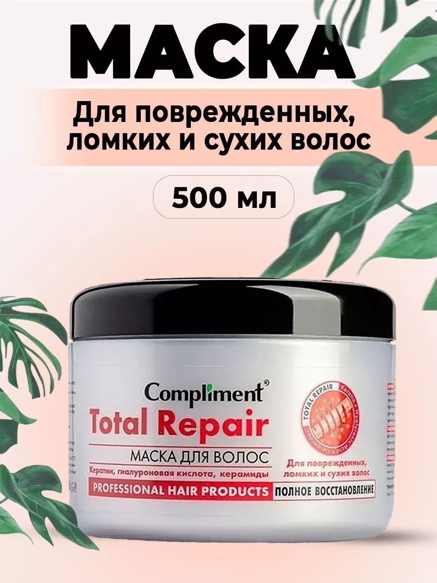 Compliment Маска для волос Total Repair с кератином, 500 мл