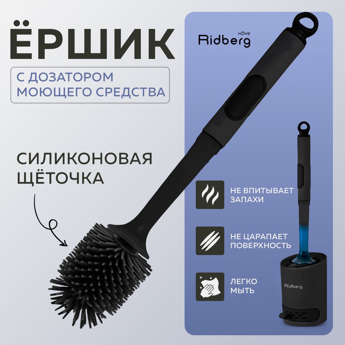 ЕршикRidbergToiletBrushсдозатором(Black)