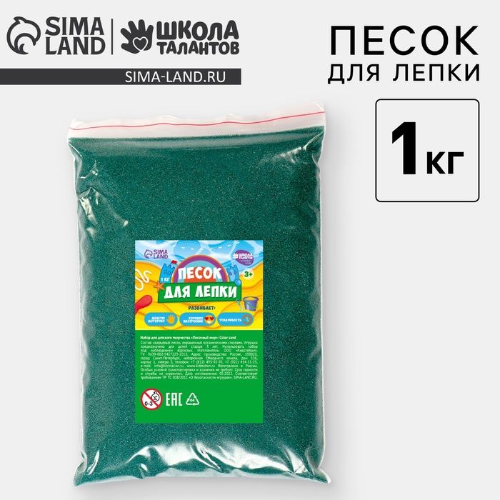 Песок для детского творчества Color sand, зелёный 1 кг