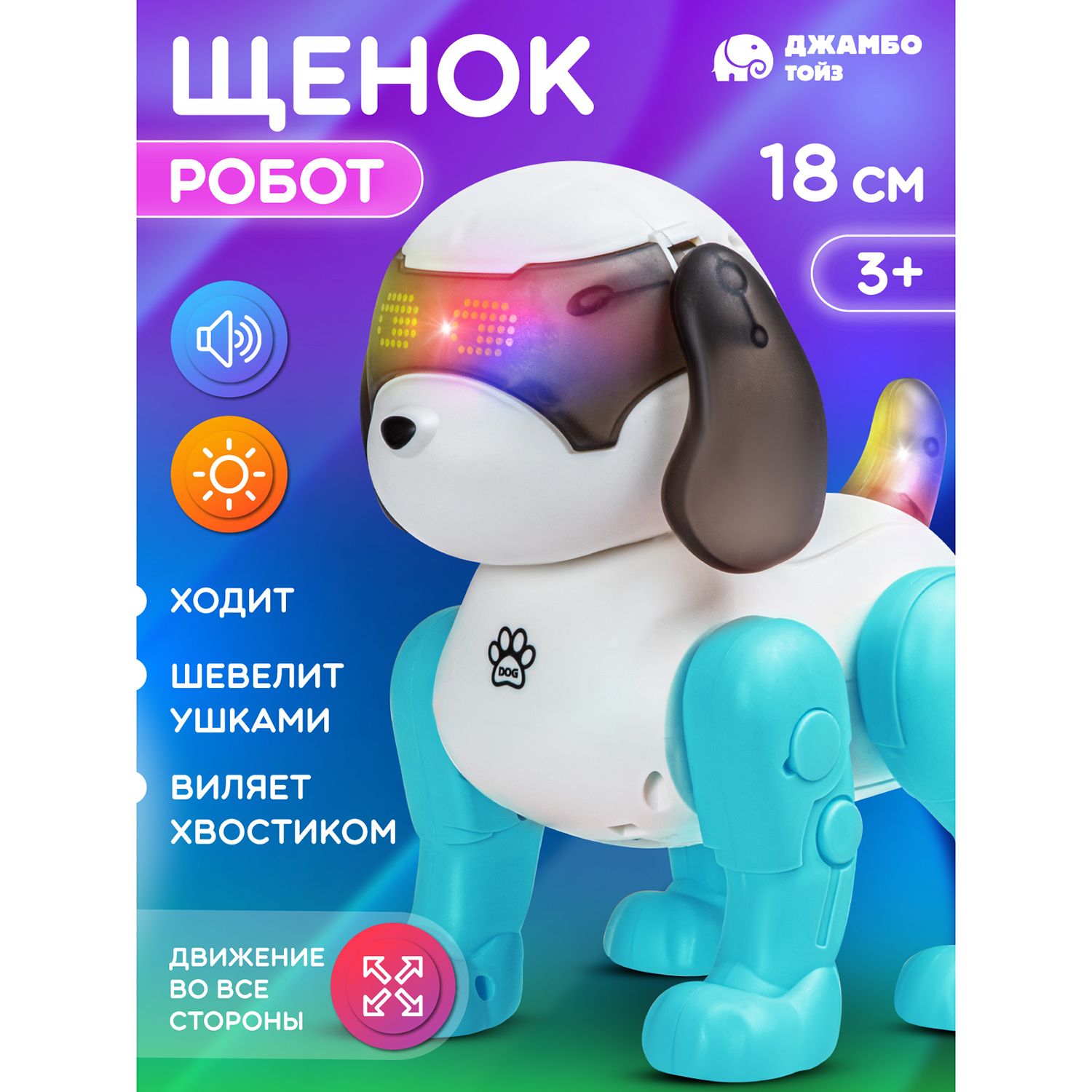 Робот Щенок интерактивный игрушка