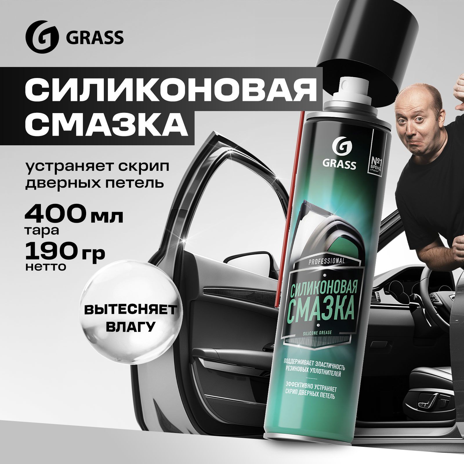 СиликоноваясмазкадляавтоGRASSSiliconeаэрозоль400мл