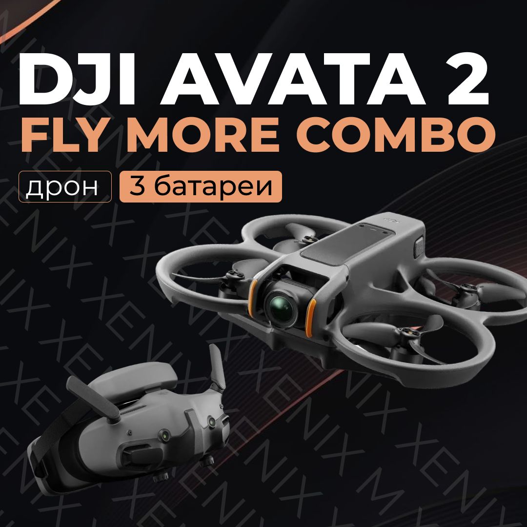 Квадрокоптер DJI Avata 2 Fly More Combo (3 Батареи)