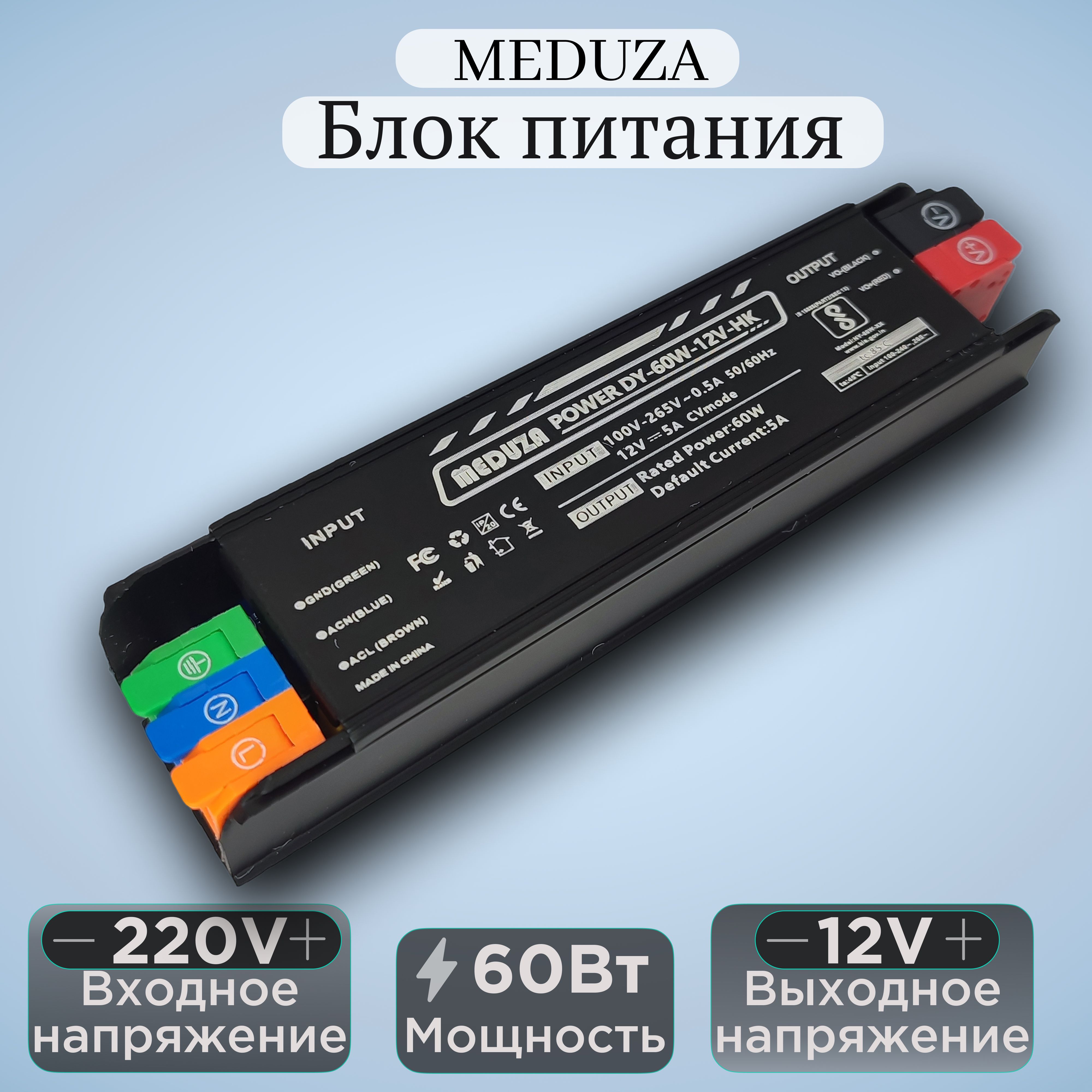 Блок питания для светодиодной ленты 60 Вт