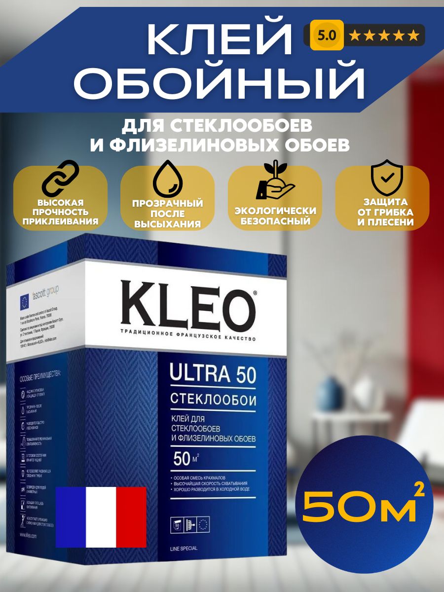 Клей для обоев KLEO ULTRA 50 обойный клей для стеклообоев, текстильных, флизелиновых и виниловых обоев 500 гр, до 50 м2