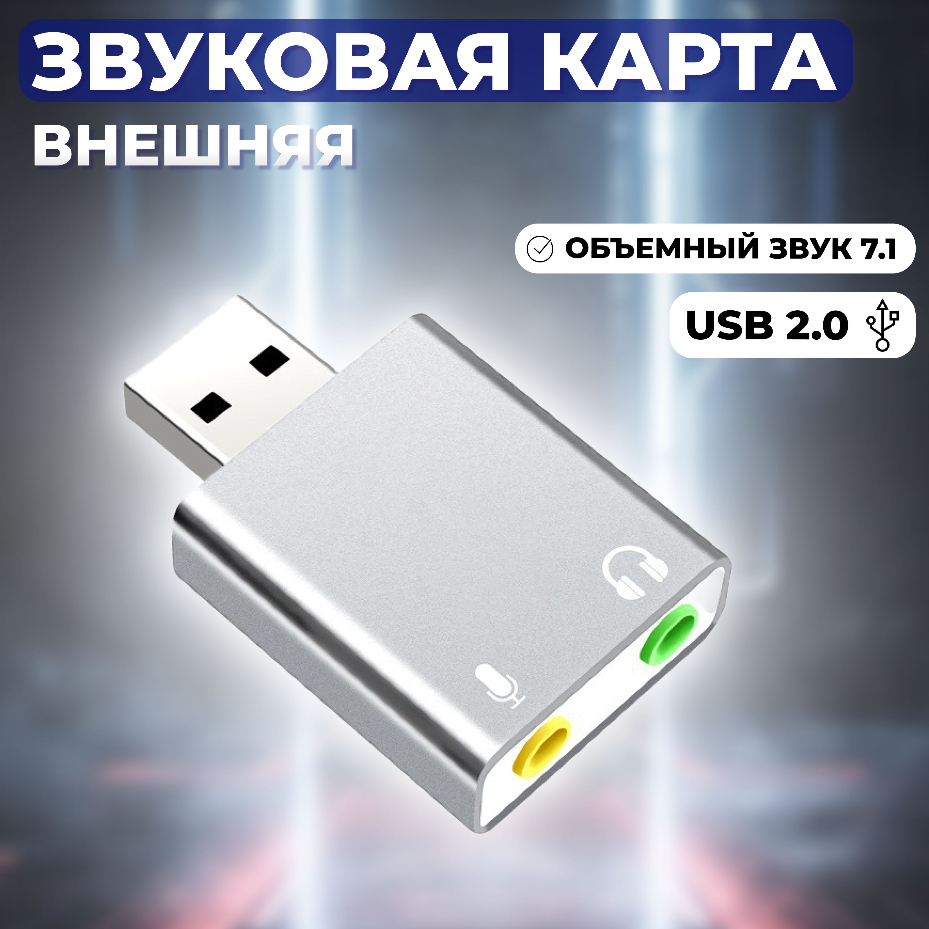 Внешняя звуковая карта USB - Jack 3.5mm / Переходник для наушников и микрофона USB , Звуковой адаптер USB