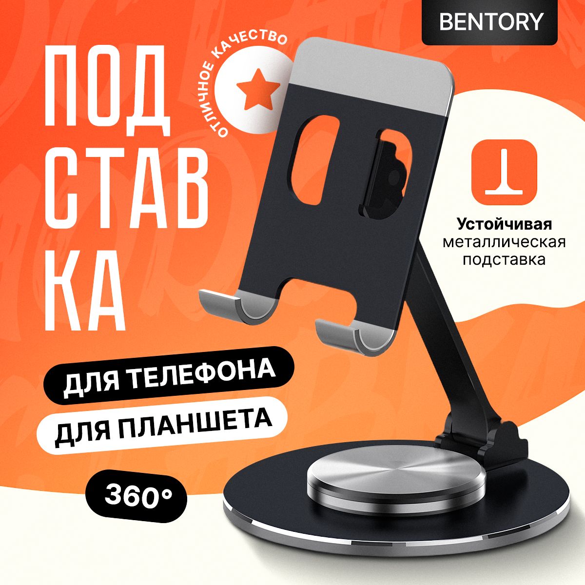 Подставка для телефона BENTORY (настольная, складная, черная), металлическая, регулируемая