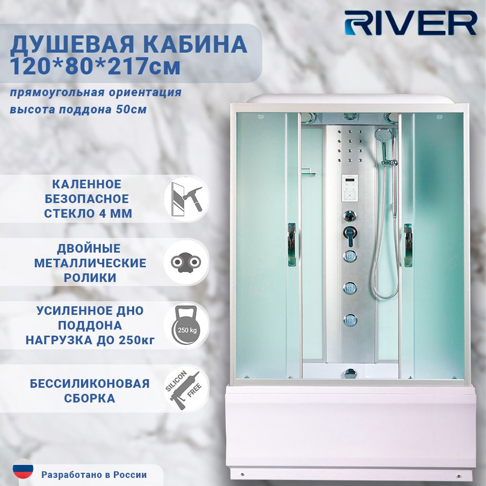 Душеваякабина120x80RIVERSENA120/80/50МТсгидромассажемиэлектроникой