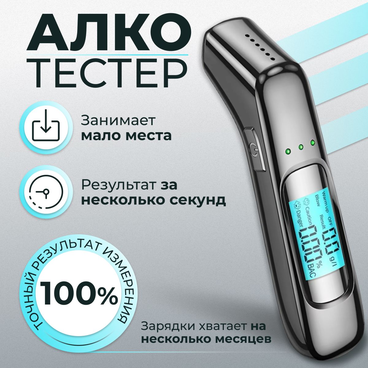 Алкотестер Персональный, измерение: 5 сек., погрешность 0.02%, 1 шт.