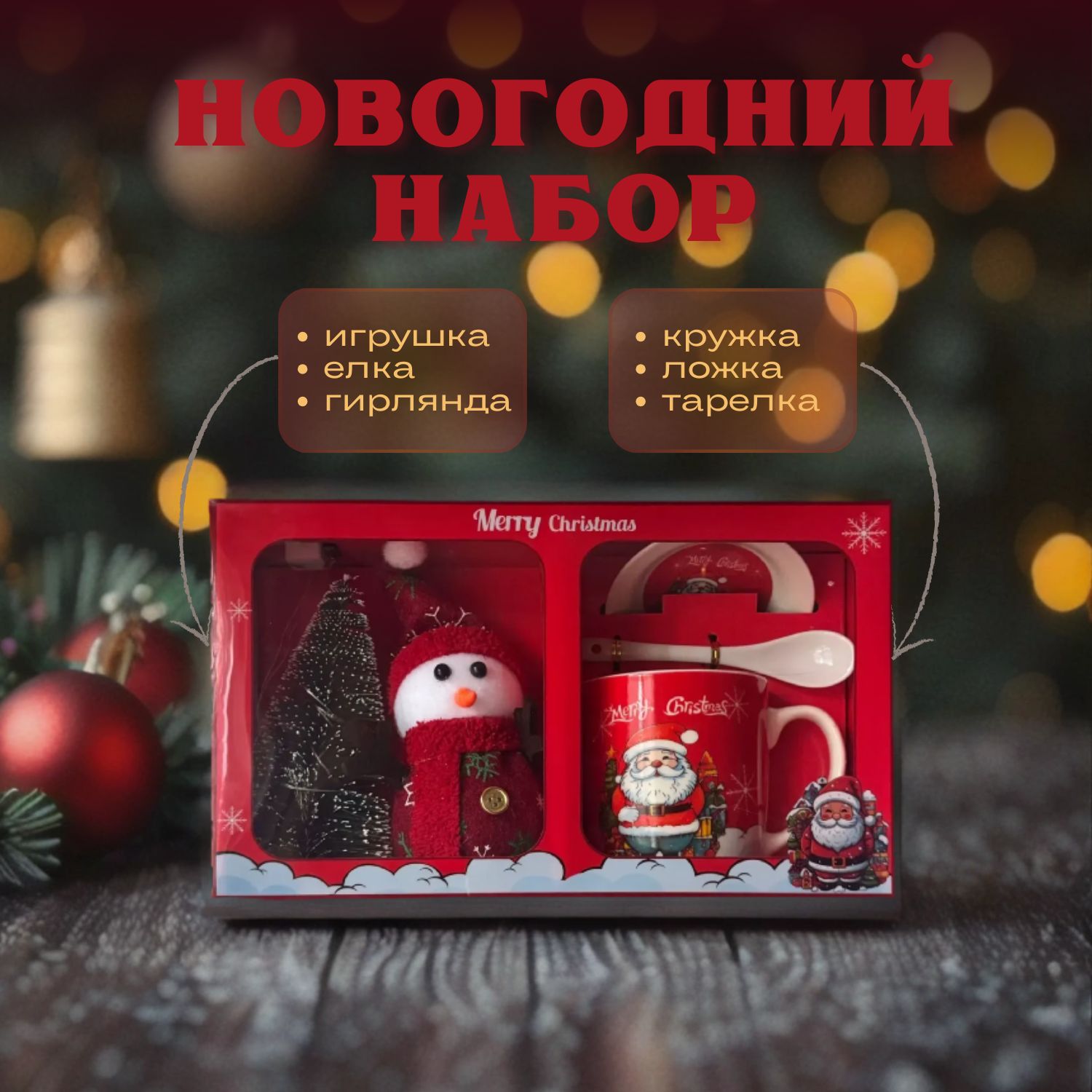 Новогодний...