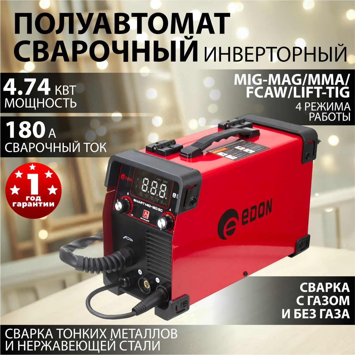 Сварочный полуавтомат инверторный Edon Smart MIG-180/5С / инвертор IGBT (варит с газом и без газа)