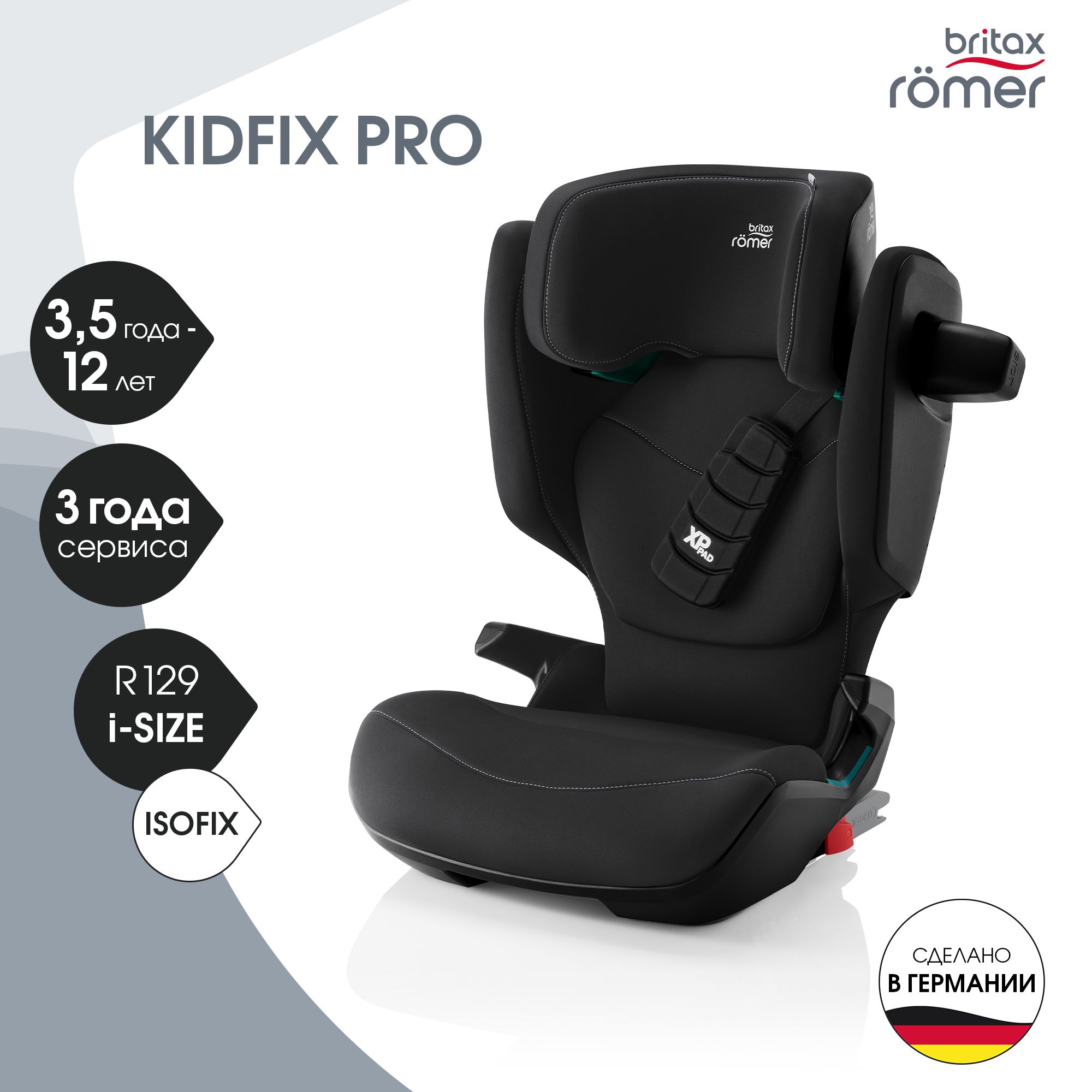 Детское автокресло Britax Roemer KIDFIX PRO Classic, Space Black