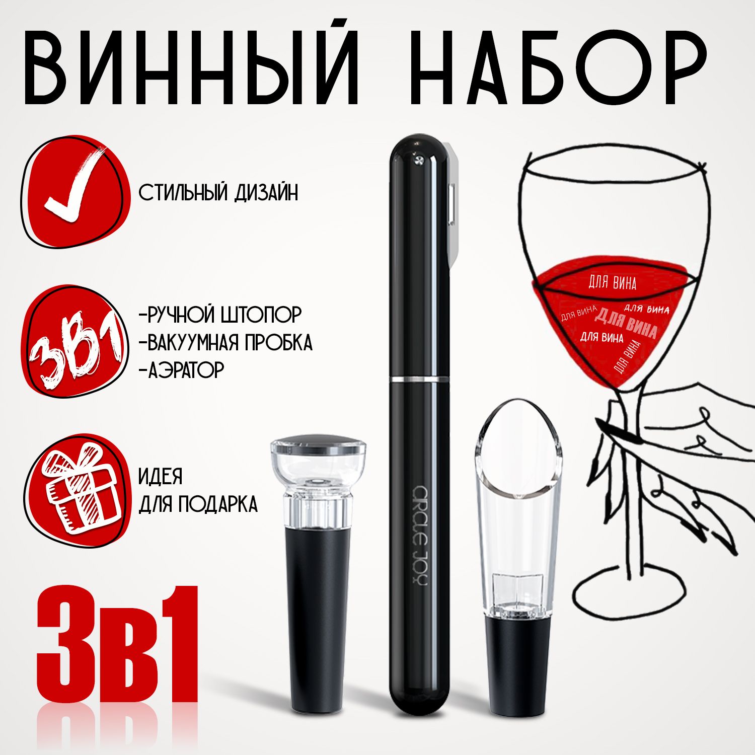 Штопор для вина Circle Joy CJ-TZ19