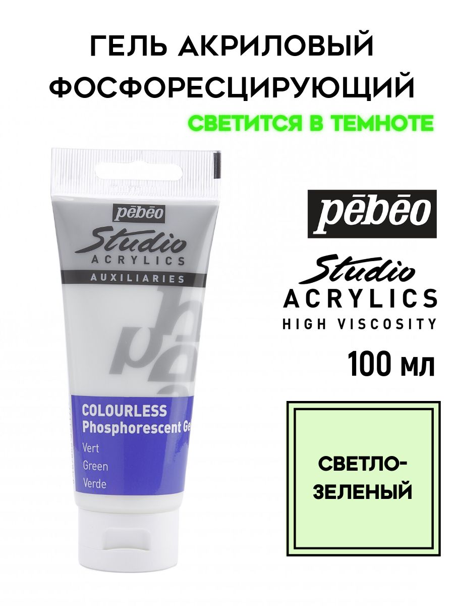 PEBEO Studio гель акриловый фосфоресцентный 100 мл, Светло-зеленый 832117