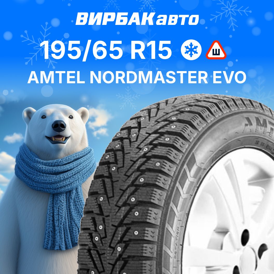 AmtelNORDMASTEREVOШинызимние195/65R1591TШипованные