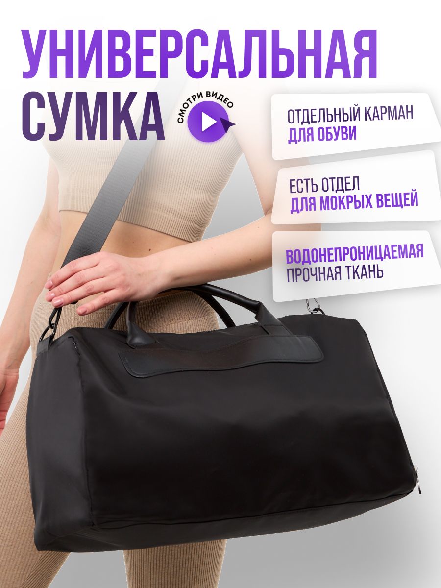 Сумка спортивная женская для фитнеса, дорожная