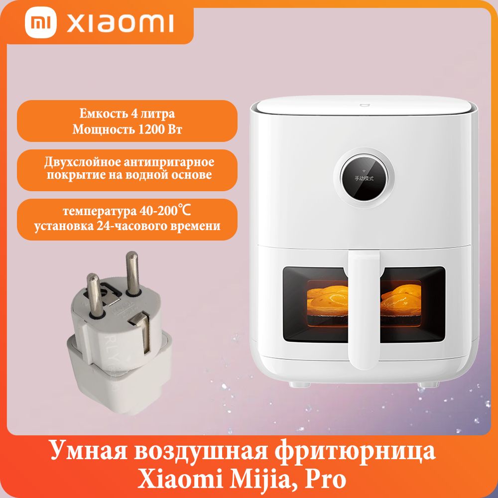 XiaomiАэрогрильУмнаявоздушнаяфритюрницаXiaomiMijia,Pro,объем4литра,мощность1200Вт,времяприготовленияустановленона24часа,китайскаяверсия,черно-серый,белый