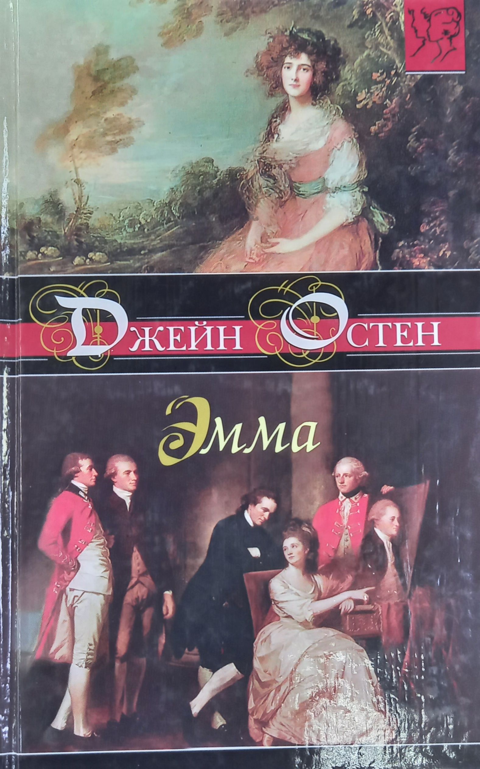 Остин русский язык книга. Остин русский язык книга. Джейн остин обложки книг. Доводы рассудка джейн 2021 остин. Джейн остин первая леди английской литературы иллюстрация.