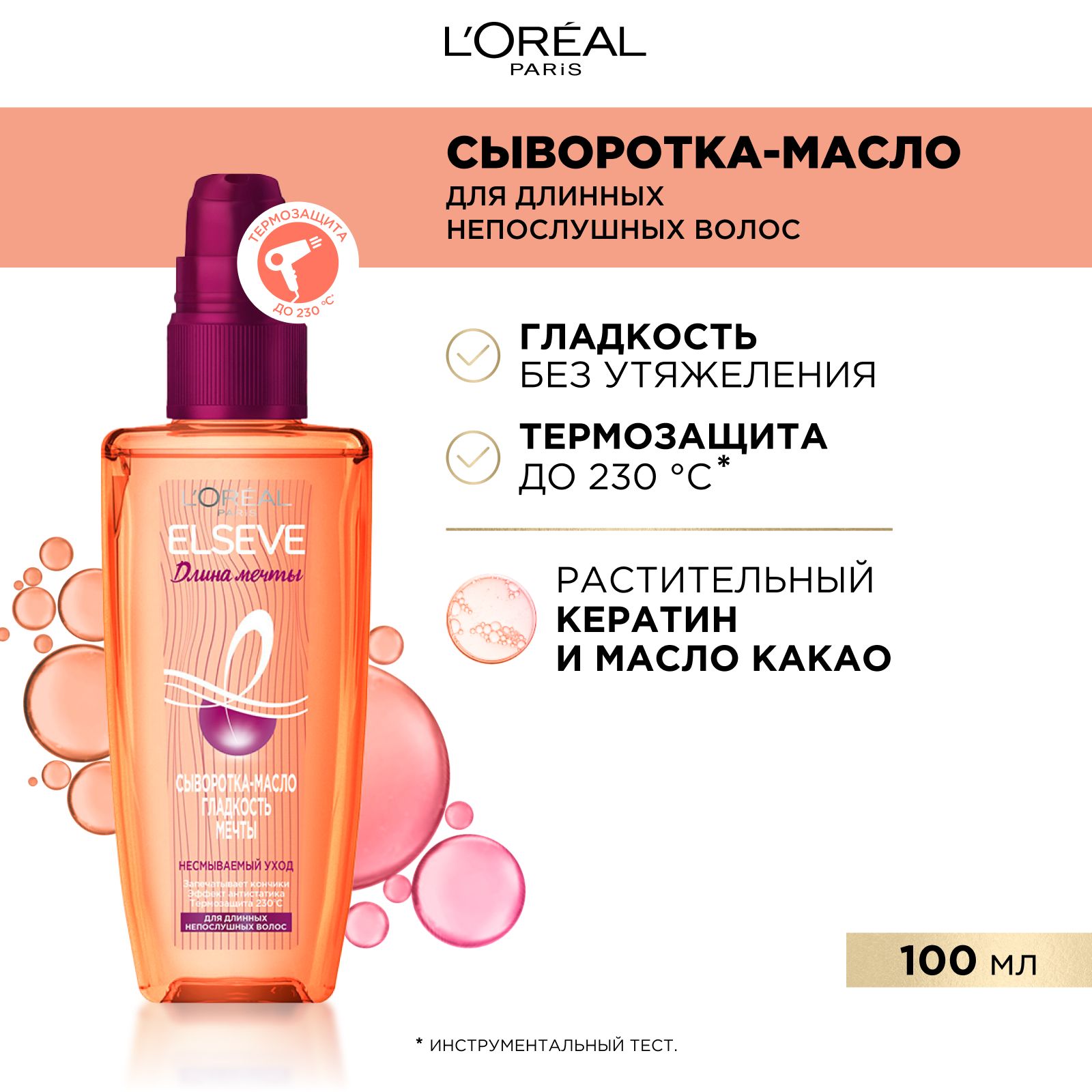 L'Oreal Paris Elseve Несмываемая Сыворотка - масло для длинных непослушных волос "Длина Мечты", 100 мл