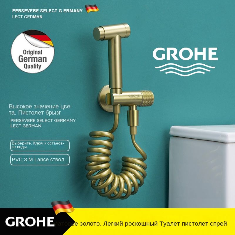 GROHE-Смеситель с гигиеническим душем (для холодной воды) золото, для биде и унитаза