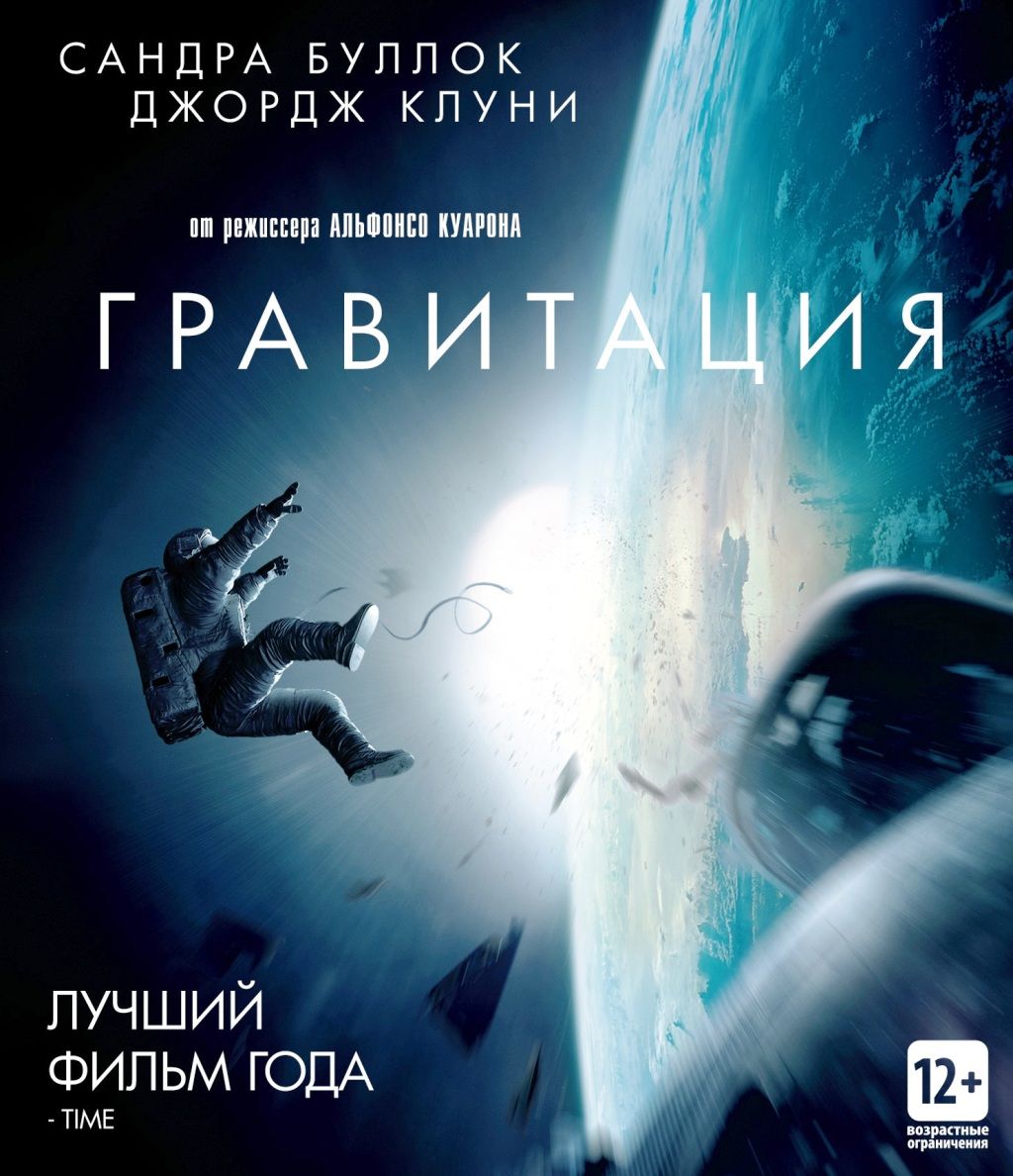 Гравитация (Blu-ray)