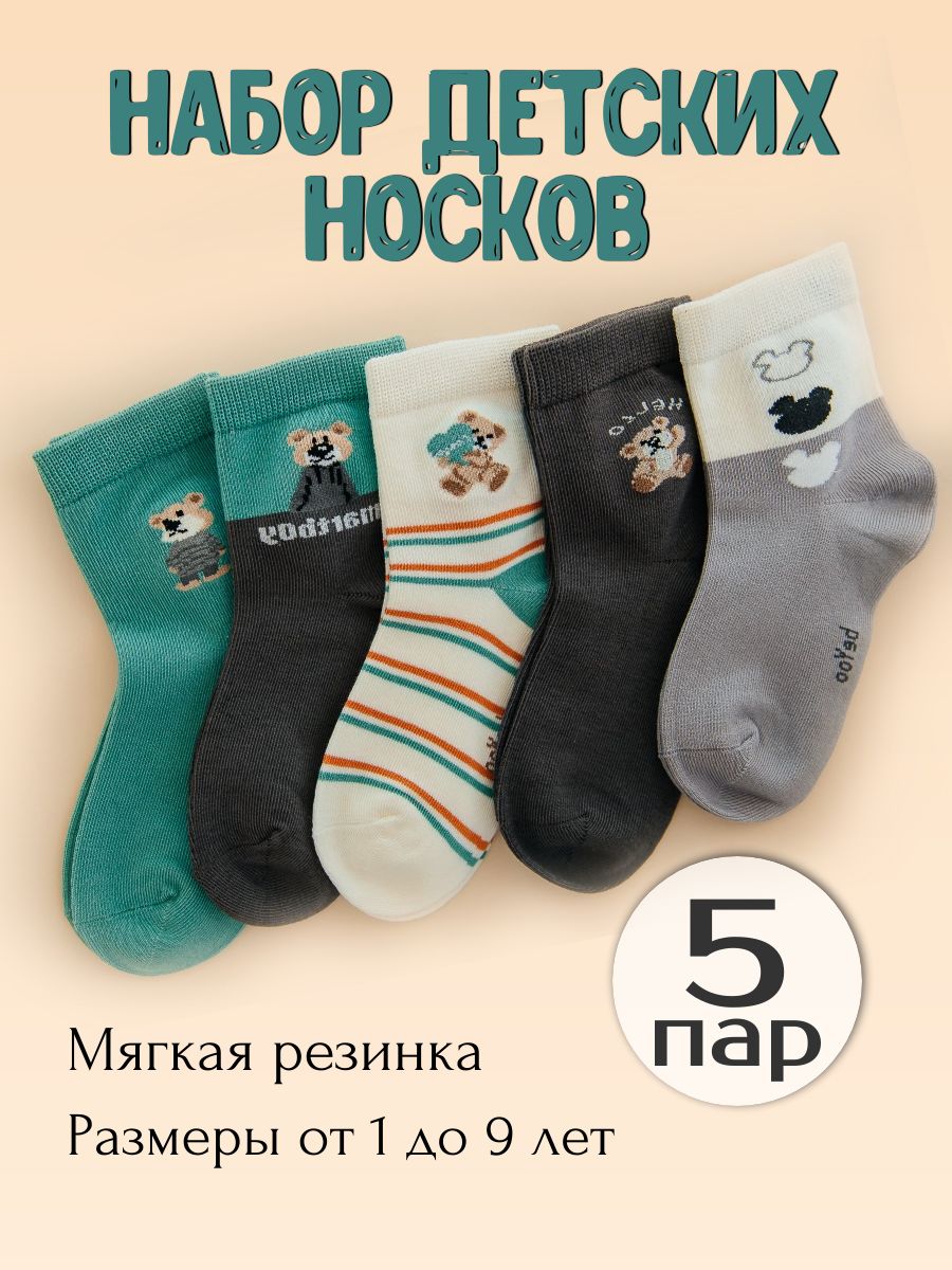 Комплект носков beYoo Для мальчиков, 5 пар