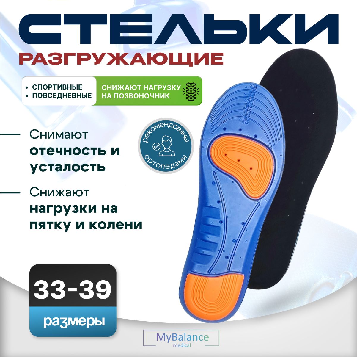 СтелькиMyBalanceортопедическиеспортивныеприплоскостопииперфорированные