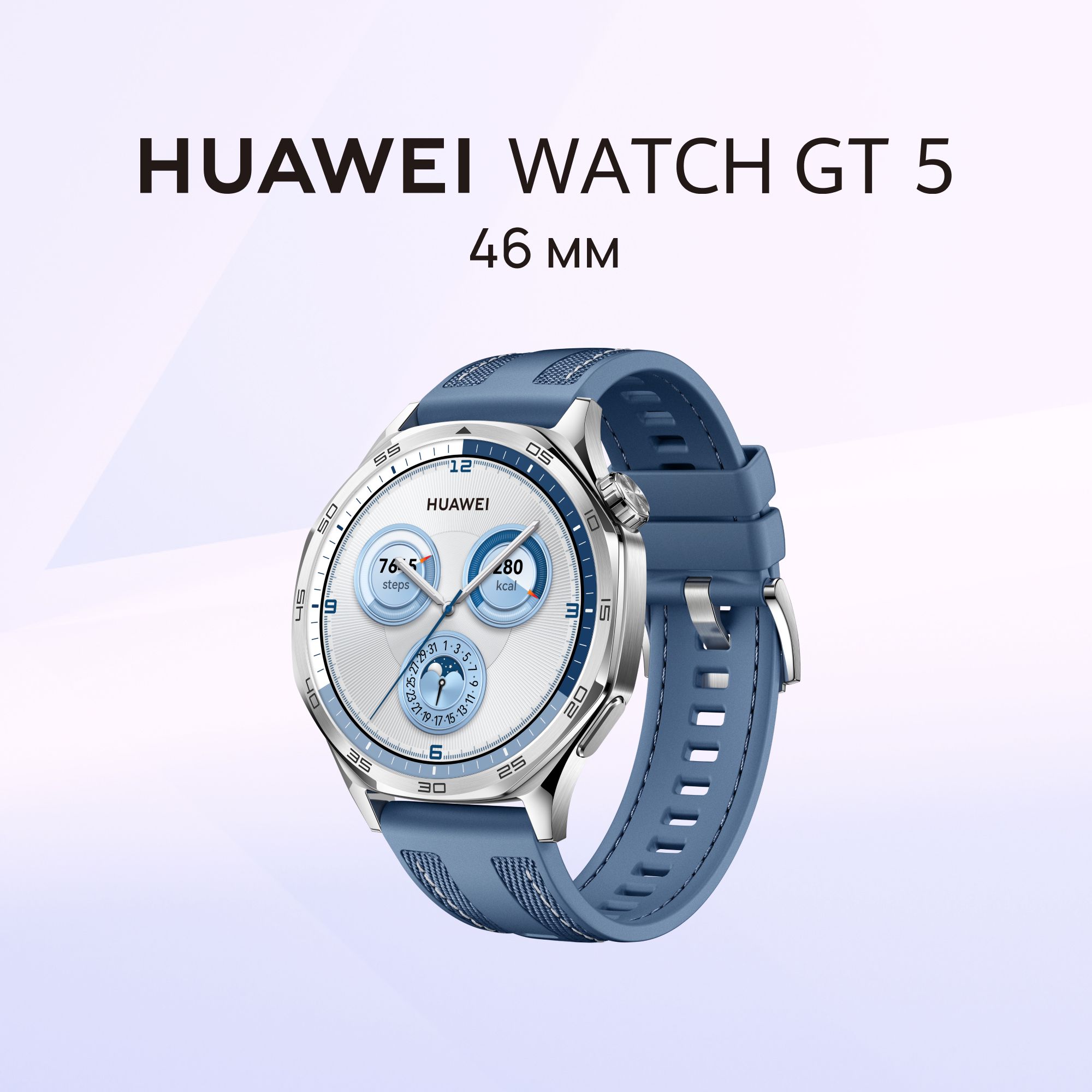 HUAWEI Умные часы WATCH GT 5, 46mm, синий