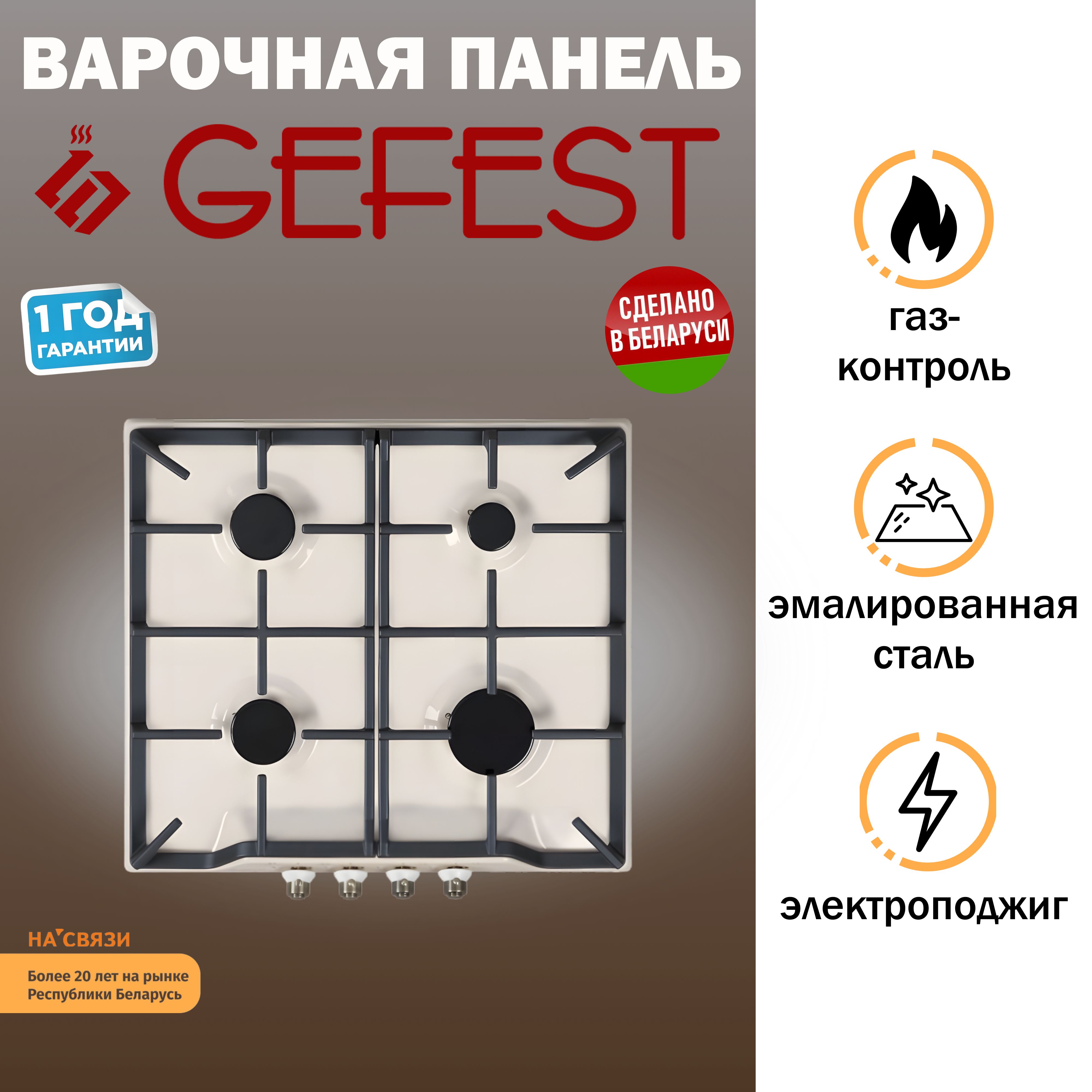 ВарочнаягазоваяпанельGEFEST1212К55