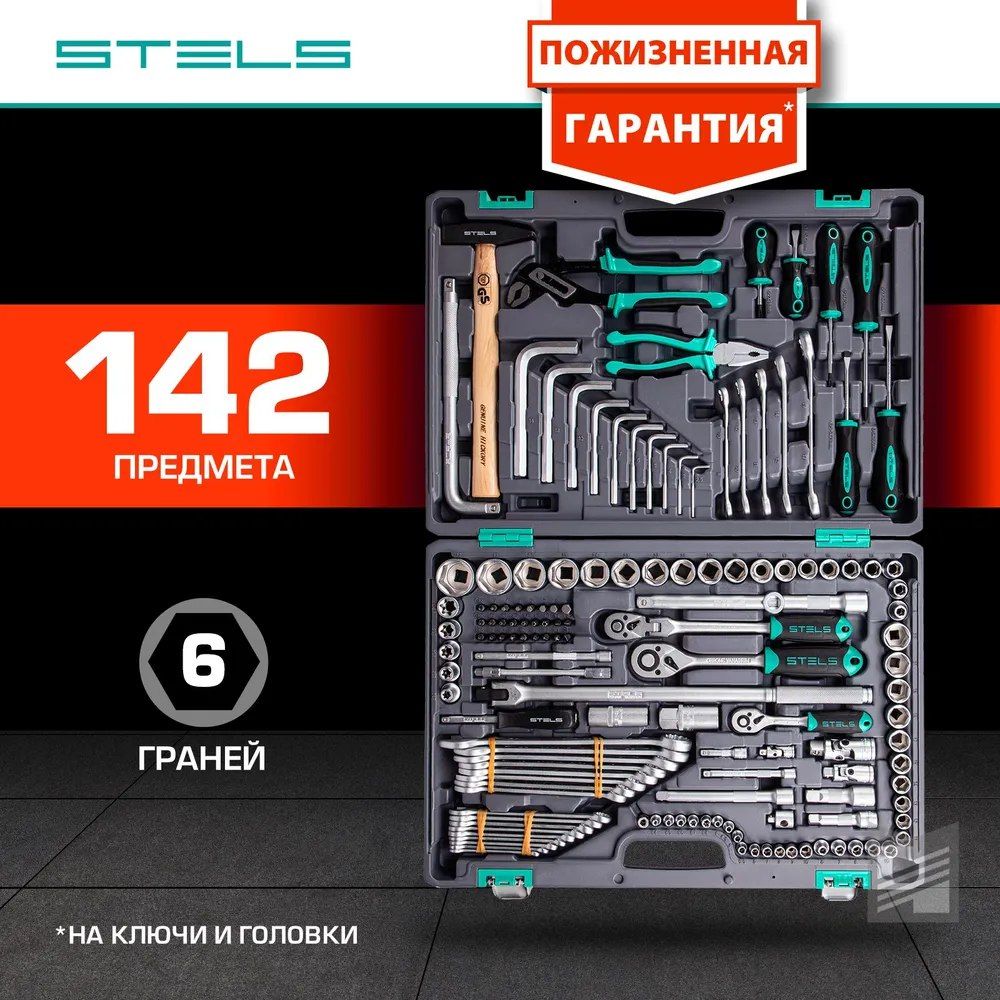 Набор инструментов Stels, 142 предмета