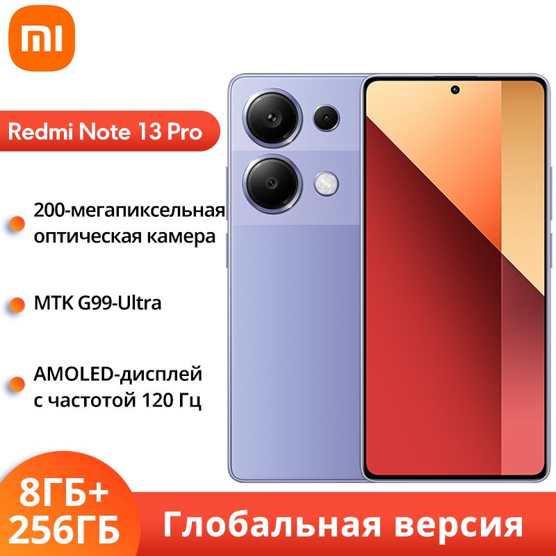 XiaomiСмартфонRedmiNote13ProГлобальнаяверсияGlobal8/256ГБ,фиолетовый