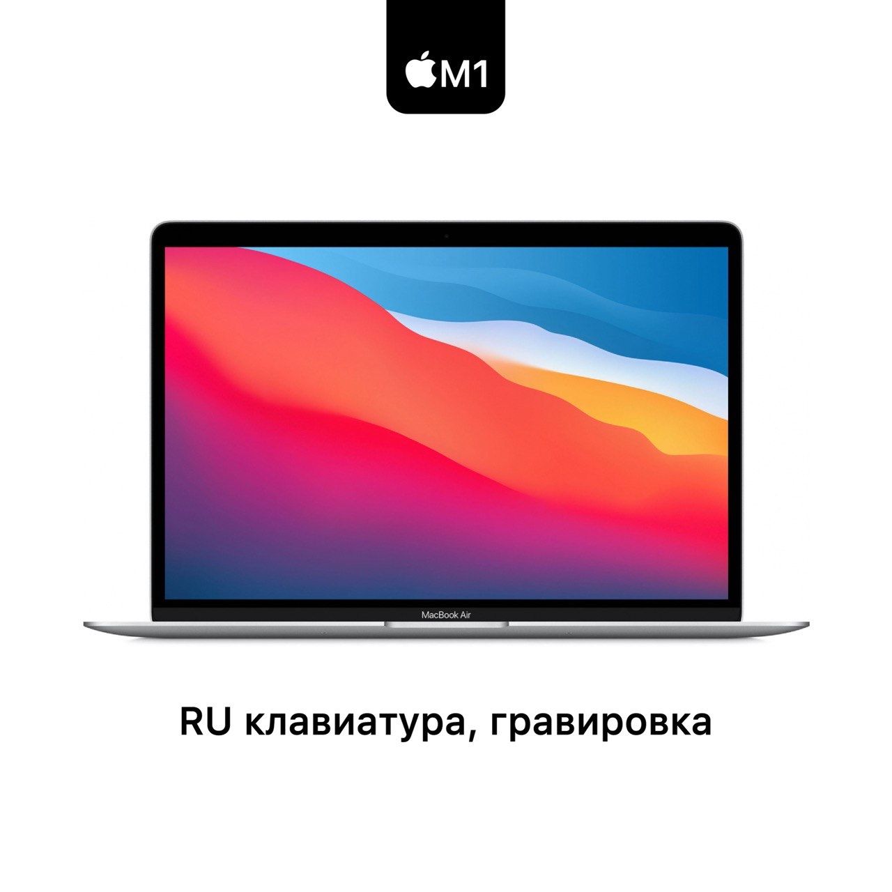 AppleMacBookAir13NEWНоутбук13",AppleM1(8CCPU,7CGPU),RAM8ГБ,SSD256ГБ,AppleM1,MacOS,белый,Русскаяраскладка